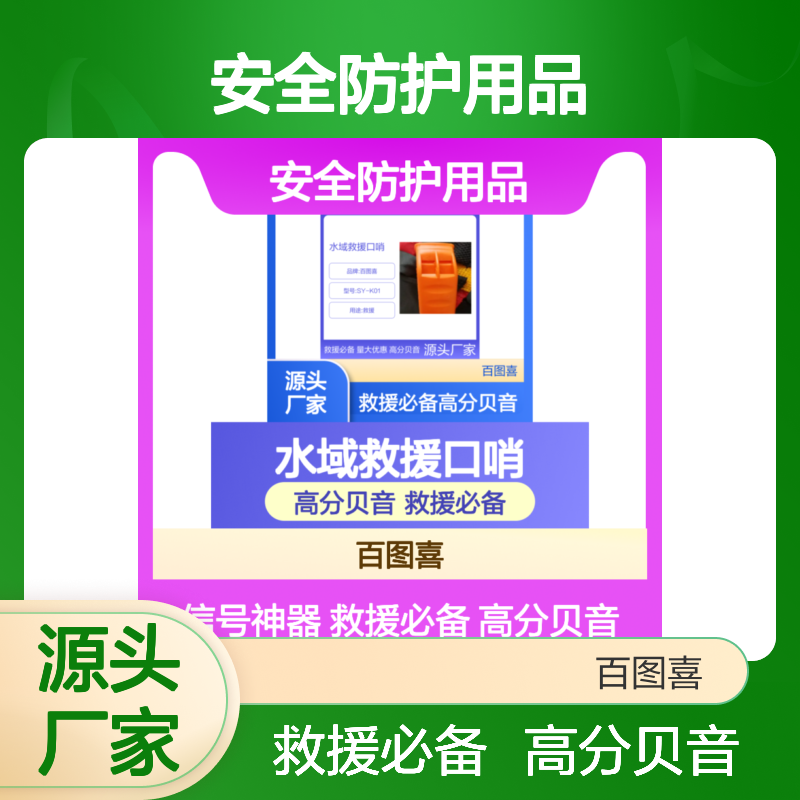 百图喜安全防护用品提供 水域救援口哨 SY-K01