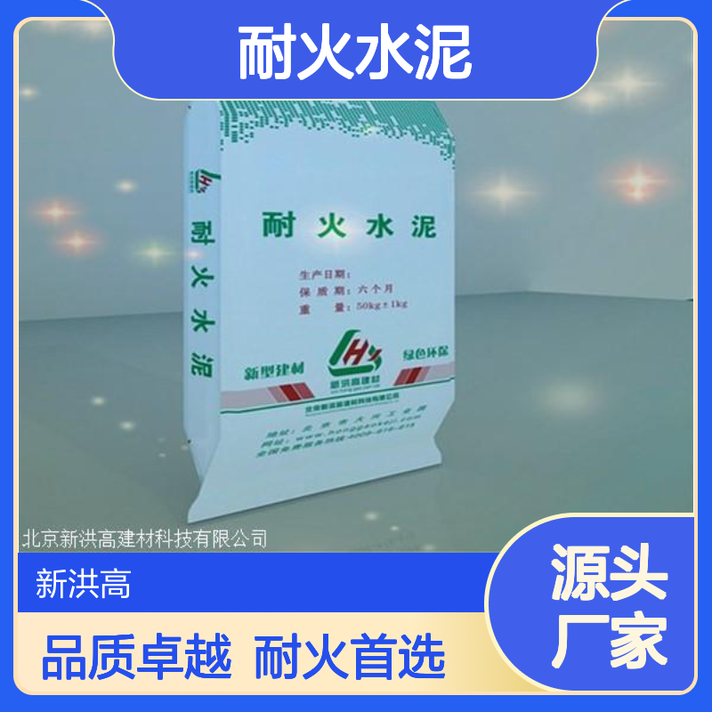 新洪高425型号耐火水泥 优质建材 耐高温新型材料
