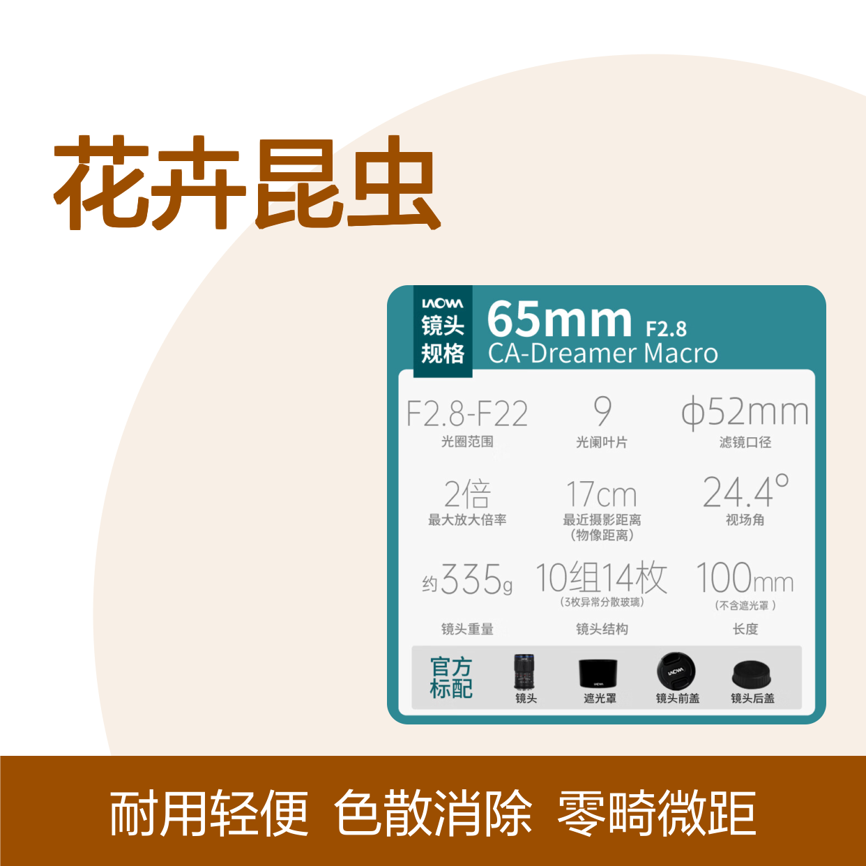 老蛙65mm f2.8微距镜头 花卉昆虫2倍放大 密闭防尘