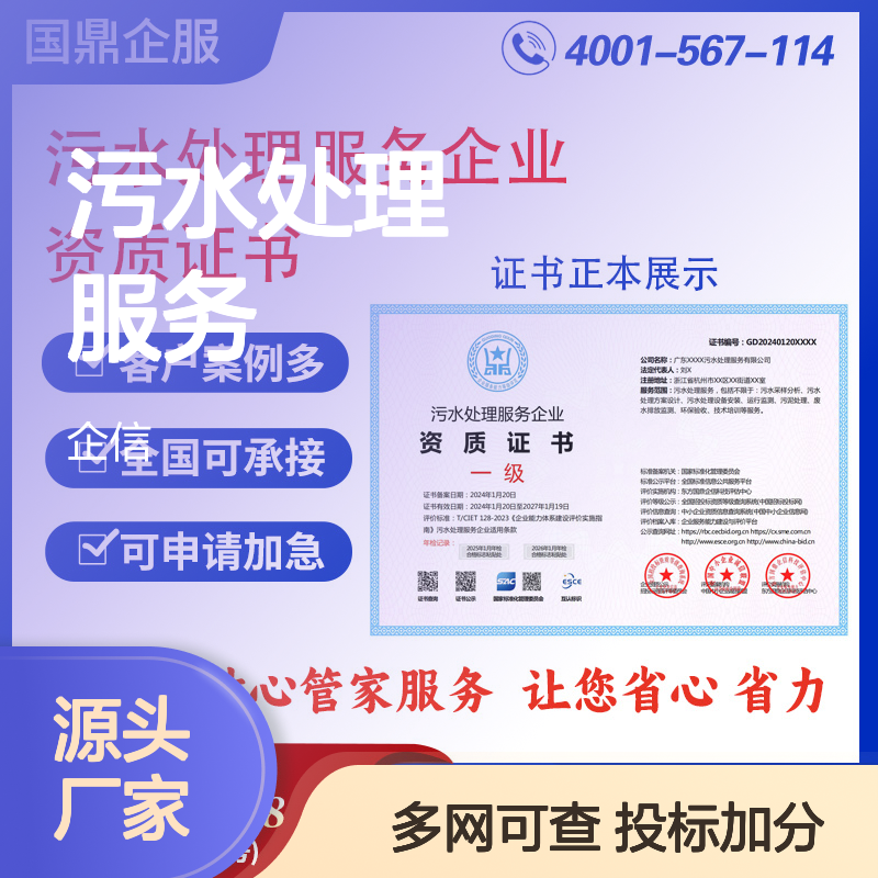 污水处理服务企业资质证书 投标加分 多网可查 ESCE