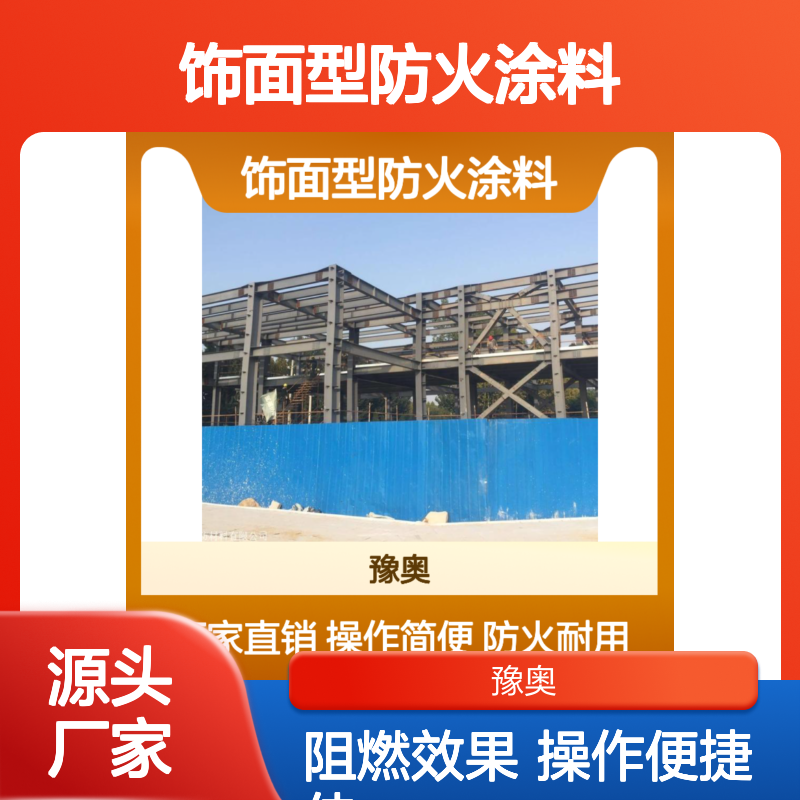 豫奥饰面型防火涂料厂家 用木材表面 长效防火