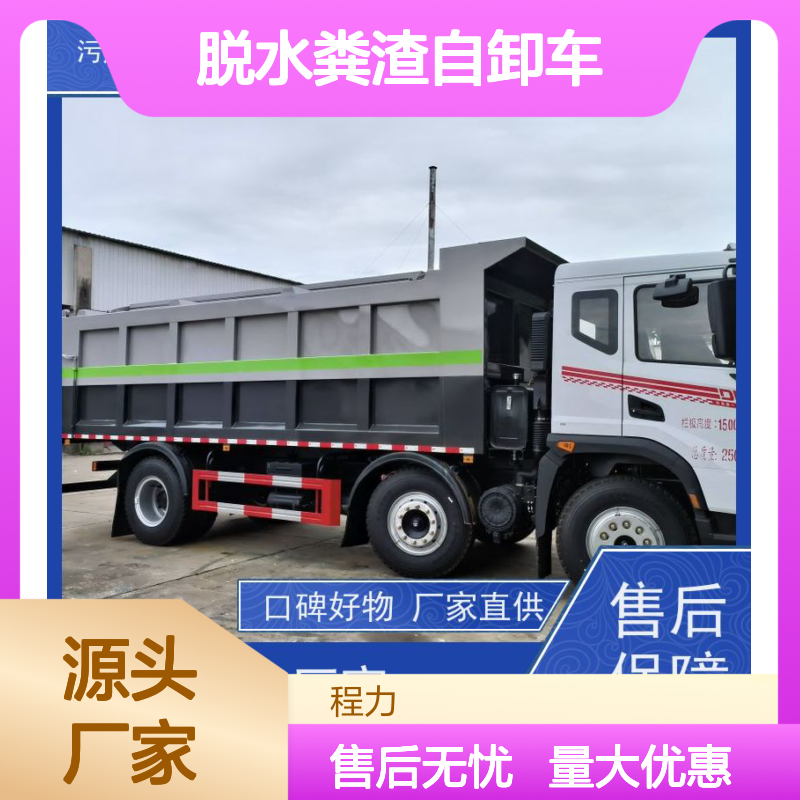 5吨脱水粪渣自卸车 污泥运输专用 品类齐全 支持定制