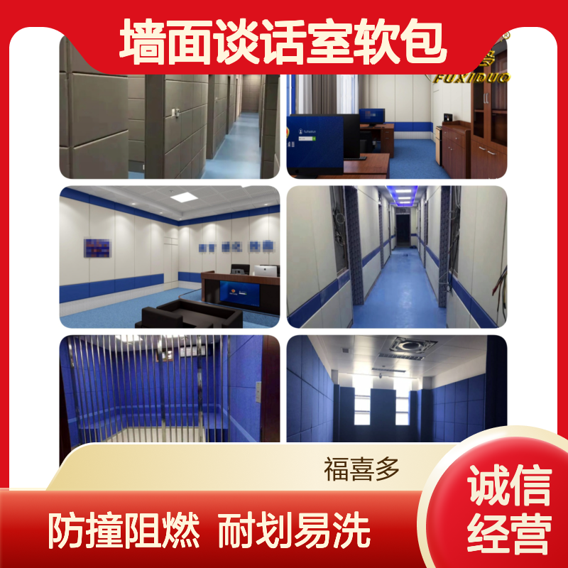 软包墙面谈话室墙面谈话室软包防撞阻燃软包墙面留置室防撞软包