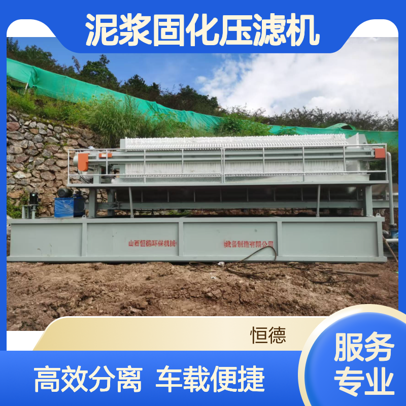 恒德环保 泥浆固化压滤机出租 全自动化固液分离 车载式打桩泥浆处理