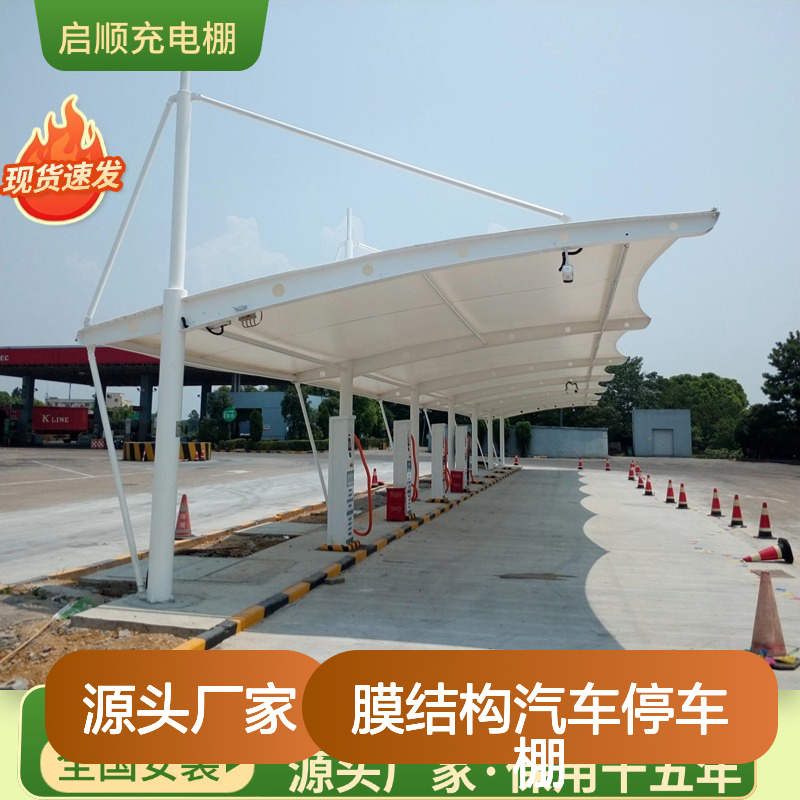 启顺膜结构汽车停车棚 定制加工全国安装 质保十五年