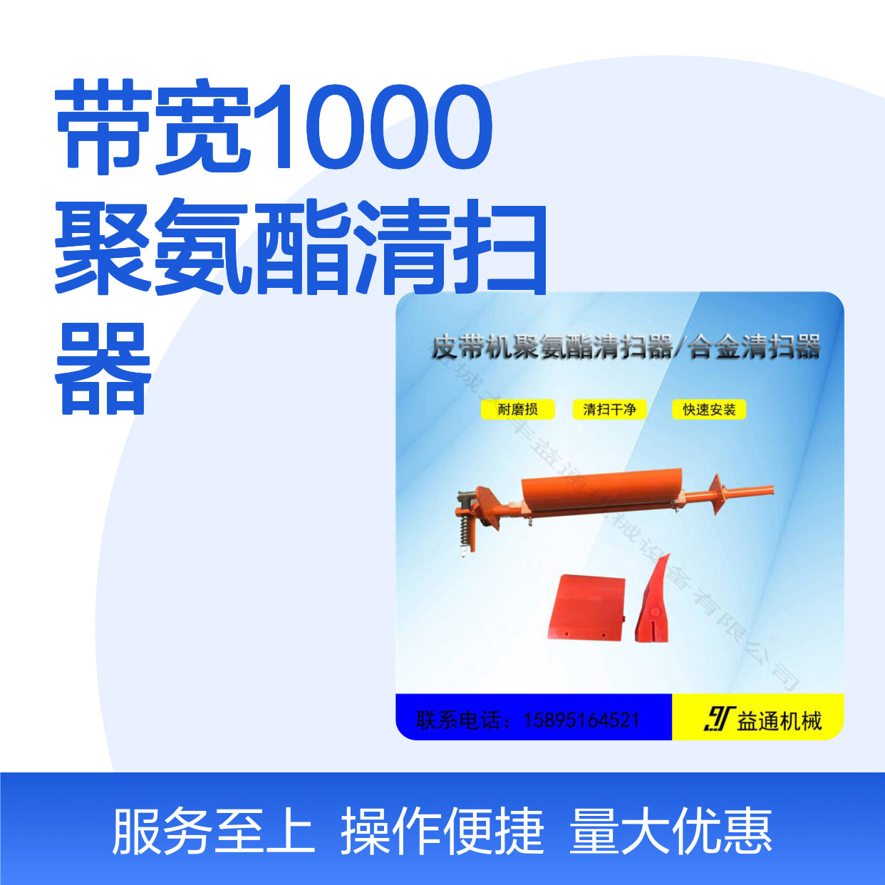 带宽1000聚氨酯清扫器 矿山机械专用 安装便捷