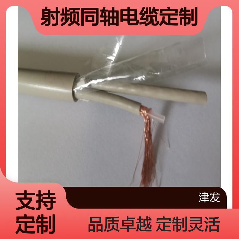 通信基站两兆线SYV75-2-2*2中继射频同轴电缆定制加工