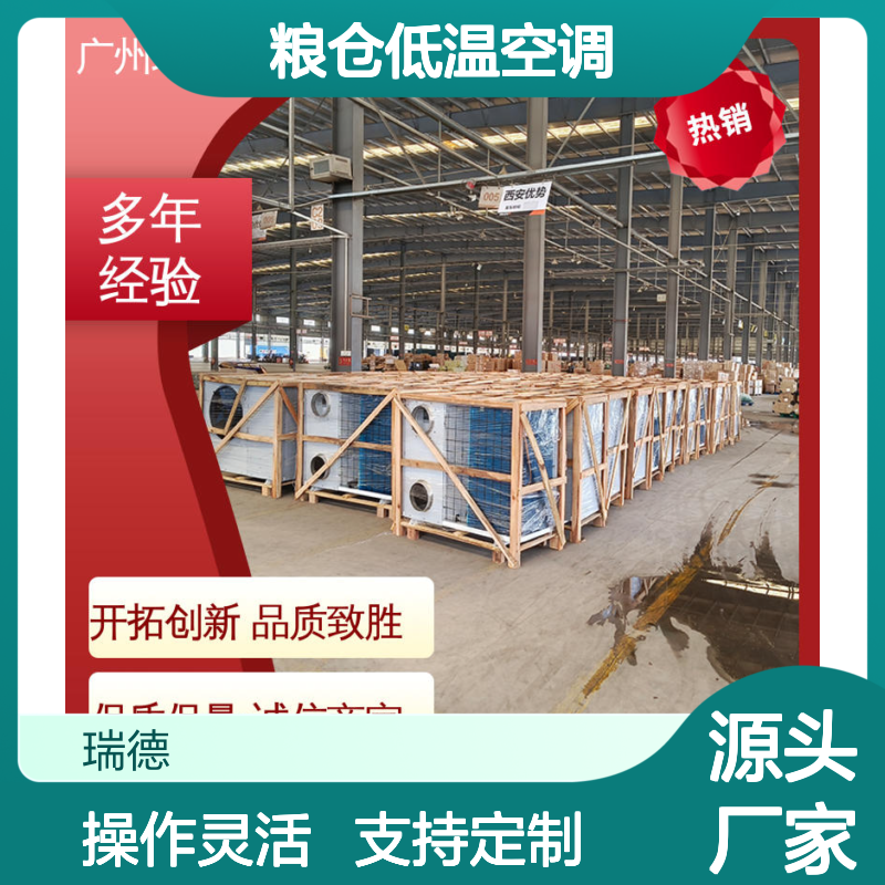 粮仓低温空调 支持定制经久耐用 做工细致 质量保障