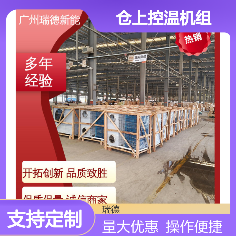 仓上控温机组 高效节能设备 安装便捷 品质致胜