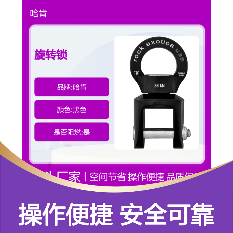 哈肯国际贸易供应 Rock Exotica 万向卸扣 旋转锁