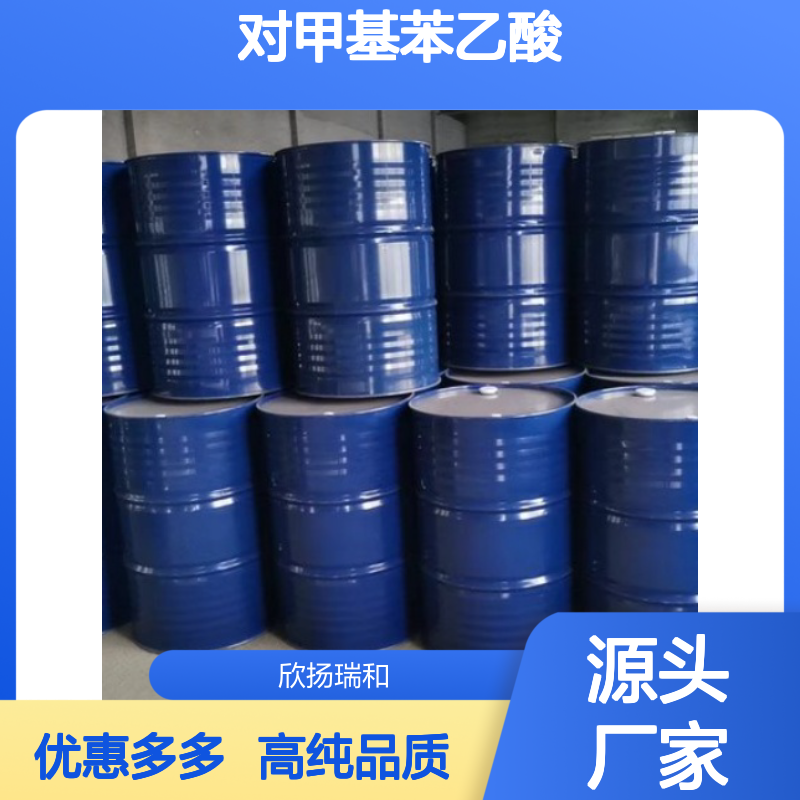 高含量 对甲基苯乙酸 工业级 622-47-9 对甲苯基乙酸 欣扬瑞和 99% 