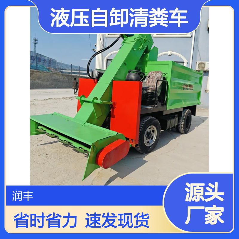润丰3立方牛舍地面清粪车 牛场粪便自动铲粪车 翻斗自卸牛粪清理车