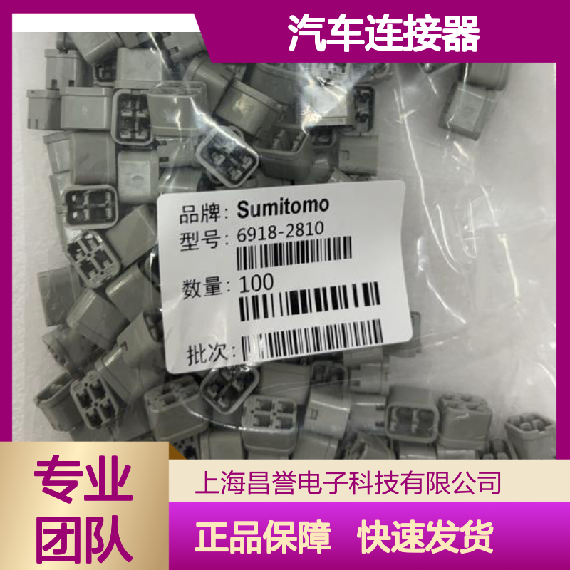 6190-7663住友SUMITOMO汽车连接器 插接件 稳定可靠 汽车电路专用