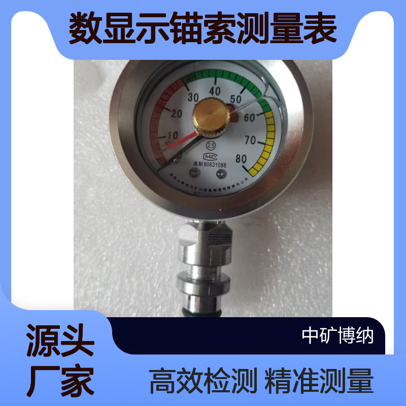 MCZ矿用锚杆测力计 数显示锚索测量表 预应力检测设备