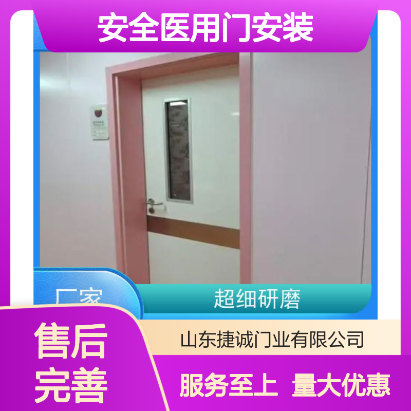 捷诚 安全医用门安装 钢质净化门 医院病房门 防菌隔音