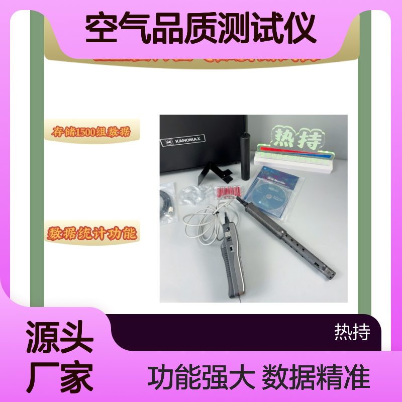 具有数据统计功能日本加野麦克斯Kanomax 2212室内空气品质测试仪