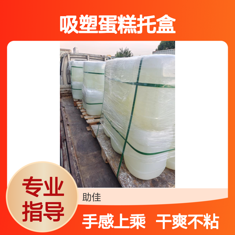 不起点滑爽的吸塑蛋糕托盒硅油好烘干手感好半年内不满意退换货