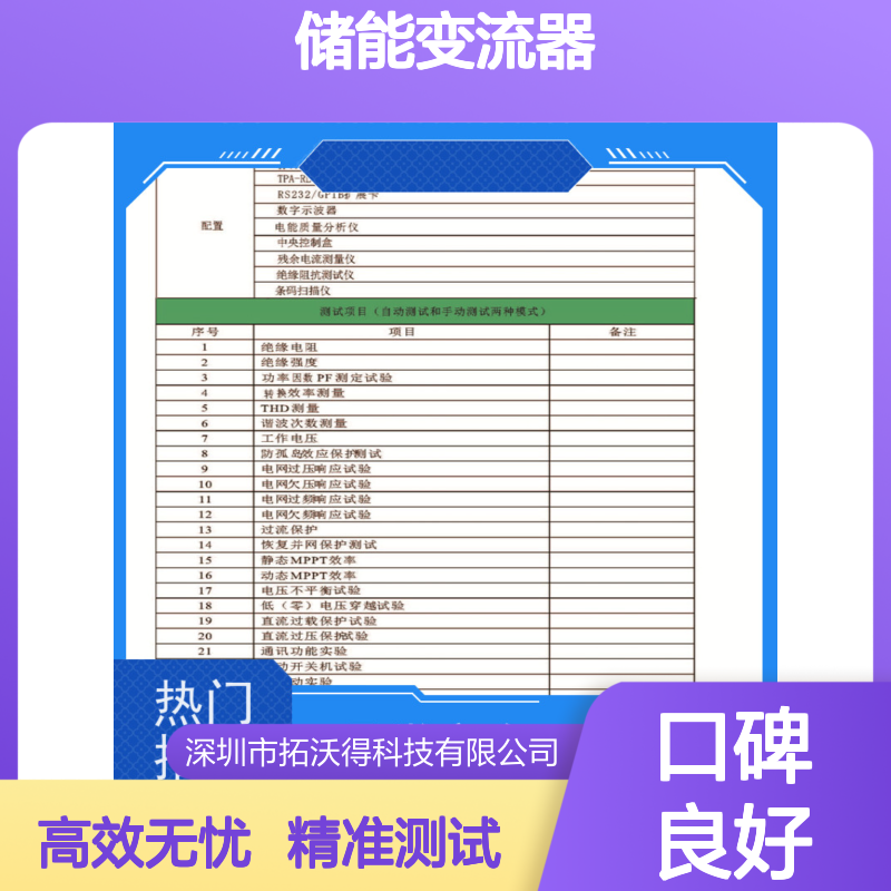 拓沃得TEWERD 储能变流器PCS测试系统 规格齐全 支持定制测试方案