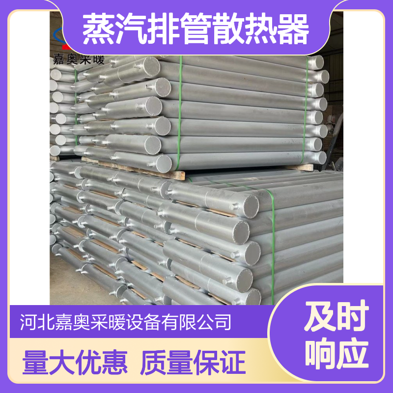 嘉奥 a型蒸汽排管散热器 光排管式 无死角机器焊接