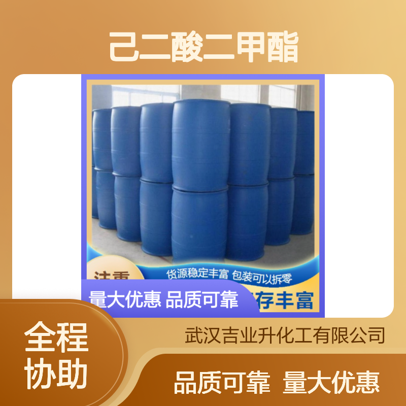 无色透明液体 己二酸二甲酯DMA 增塑剂 合成中间体