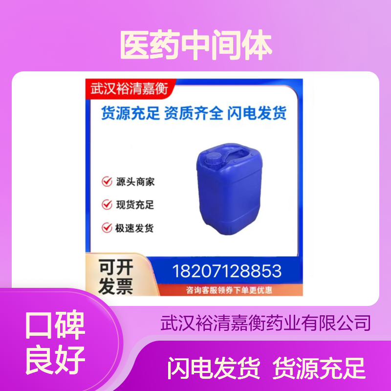 雷替曲塞CAS:112887-68-0米白色固体98,医药中间体