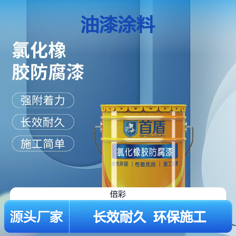 首盾氯化橡胶防腐漆 20公斤/桶 管路专业防腐油漆涂料