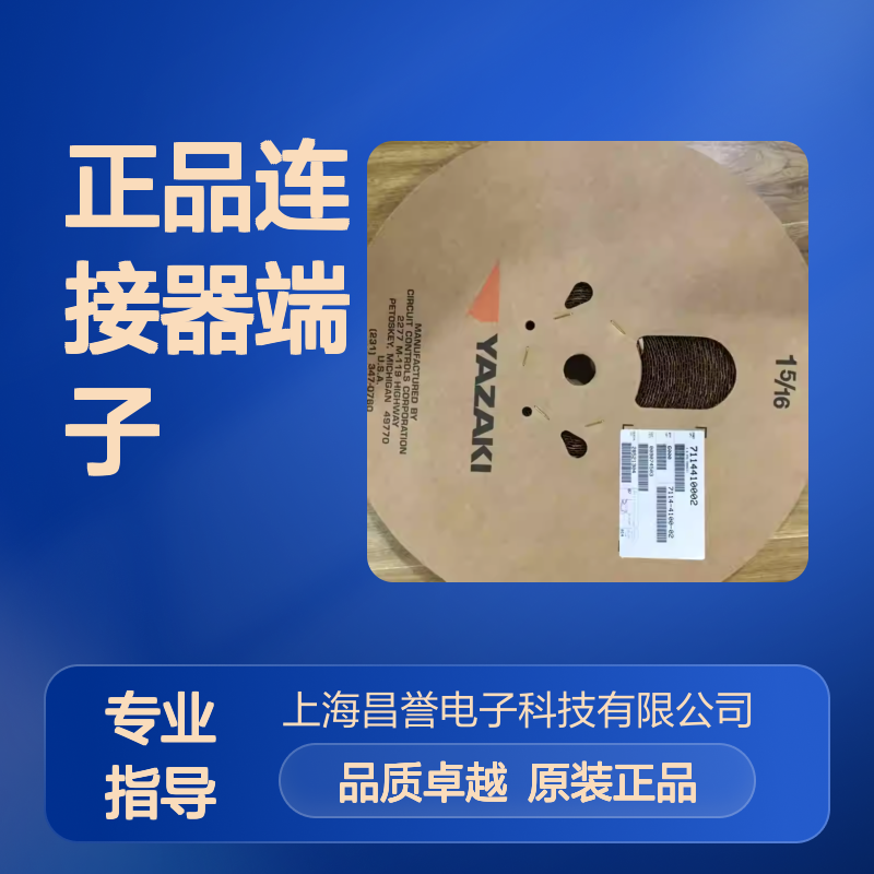 7116-2874-02 YAZAKI矢崎原装正品连接器端子