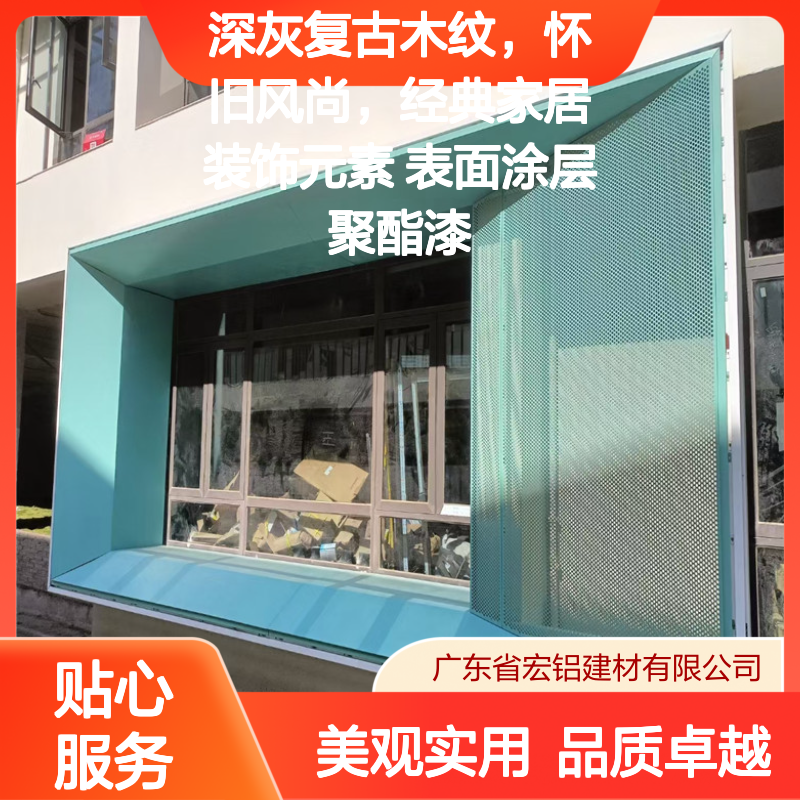 宏铝 复古木纹铝单板吊顶 经典美学融合现代金属 商业住宅皆适用