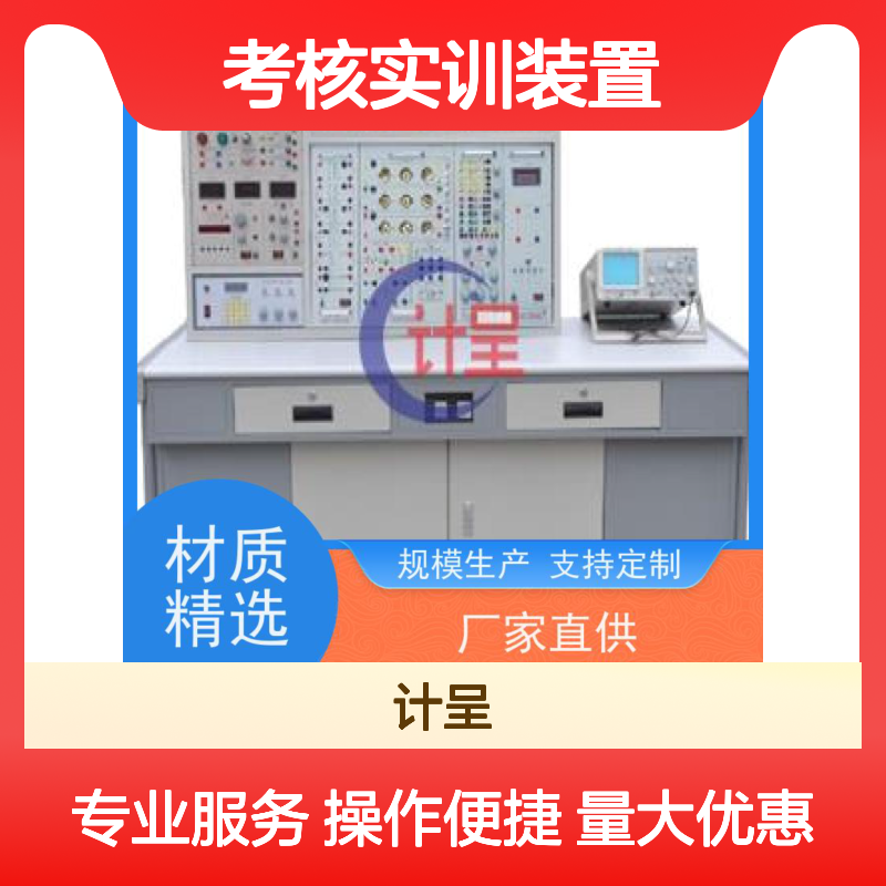计呈2.5KW风光互补发电教学考核实训装置 质量保障