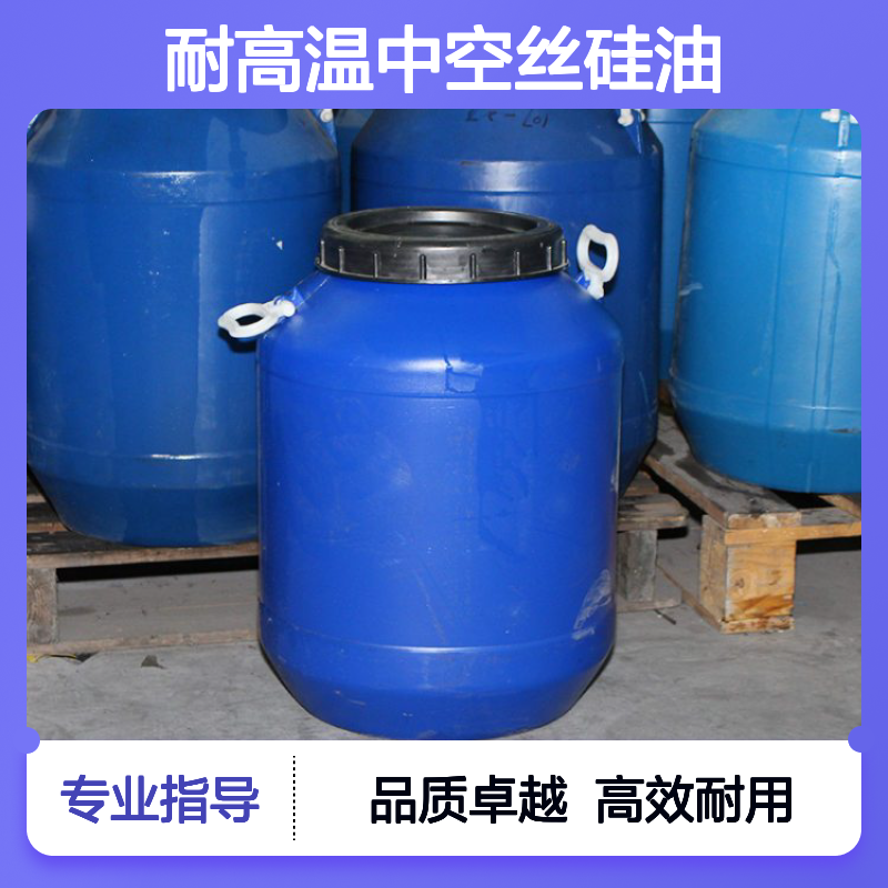 无油斑毛纺硅油水溶性好 不油腻耐高温中空丝硅油 选专业的赛矢