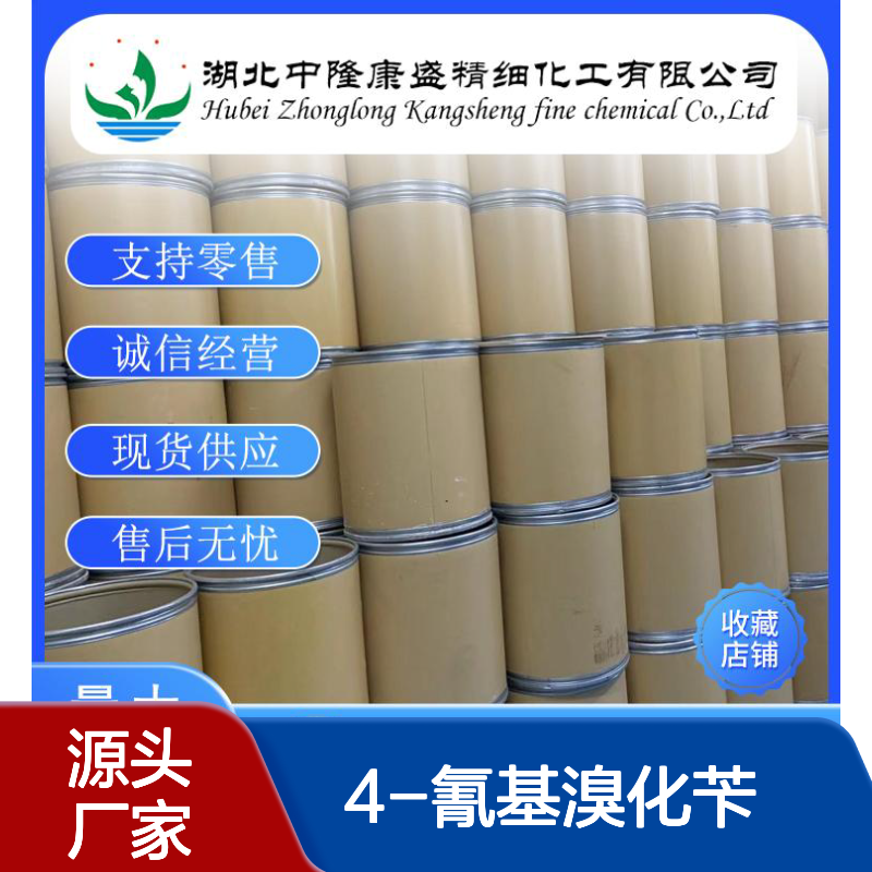 4-氰基溴化苄17201-43-3 精细化工原料 稳定供应 按需分装