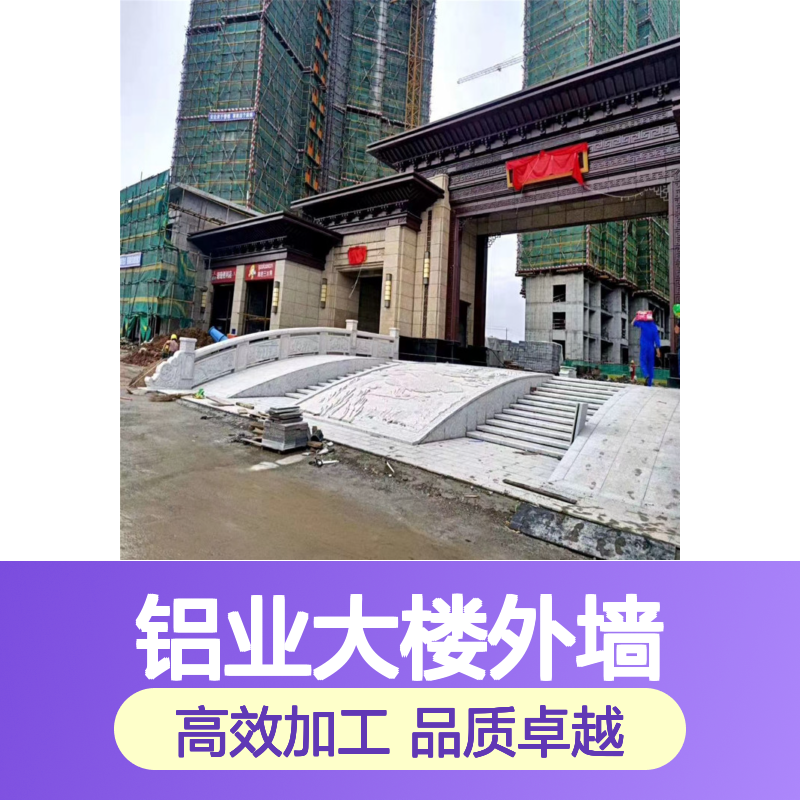 宏铝铝业大楼外墙的现代化改造与节能设计实践 材质型号 A3003-H24