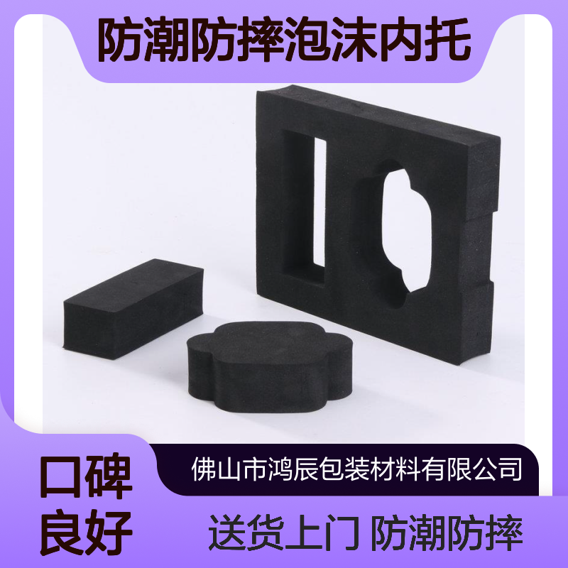 异型防震EVA泡棉内衬定制 化妆用品防潮防摔泡沫内托 送货上门