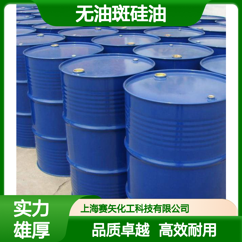 爽滑没有一点油斑的PET无油斑硅油极限滑度高耐拉伸选专业的赛矢