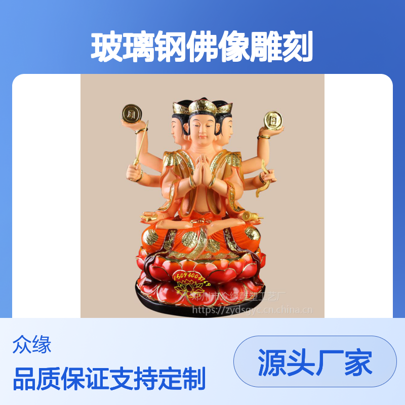 众缘雕塑 斗姆元君佛像 玻璃钢材质