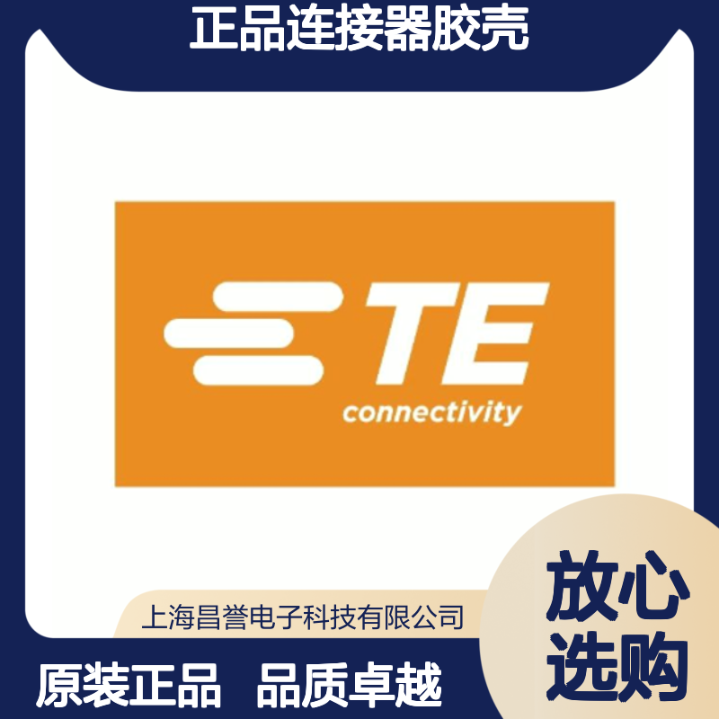 1376352-2 TE Connectivity原装正品连接器胶壳