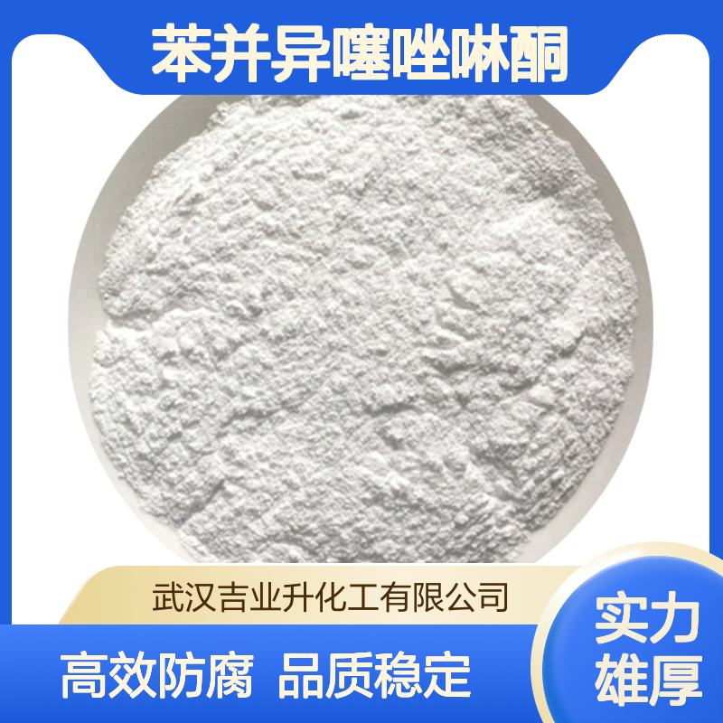 工业级苯并异噻唑啉酮 BIT 胶粘剂 乳胶制品 聚氨制品 2634-33-5 白色