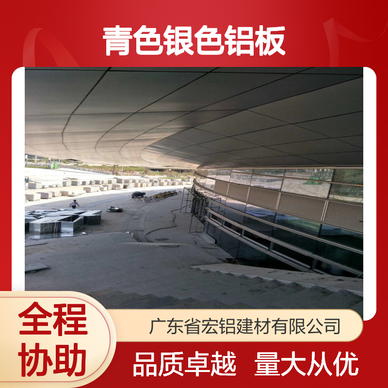 青色银色铝板吊顶 2厘铝单板 现代简约室内装修理想之选