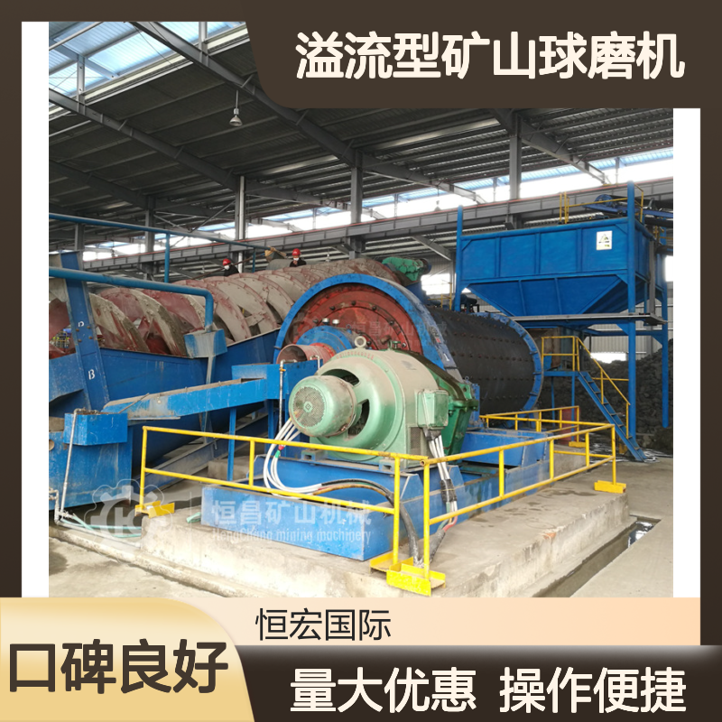 恒宏 2750溢流型矿山球磨机 时产3吨选金矿岩金矿磨粉设备