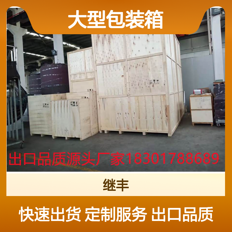 廊下木箱包装 大型包装箱 出口木箱经济实用，节约成本