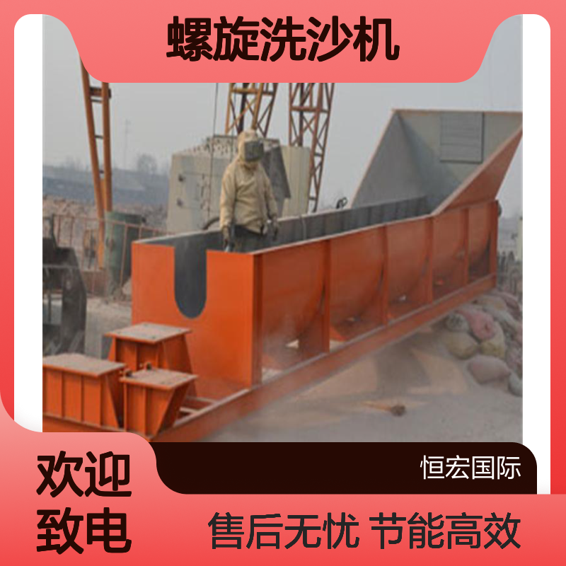 恒昌螺旋洗沙机 矿山筛分洗砂一体设备 选金矿定制机械