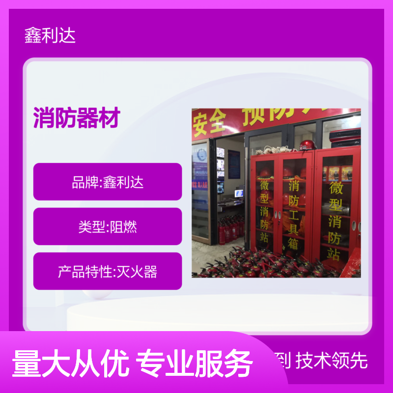 鑫利达消防器材 维修检测年检一站式服务 品质保证