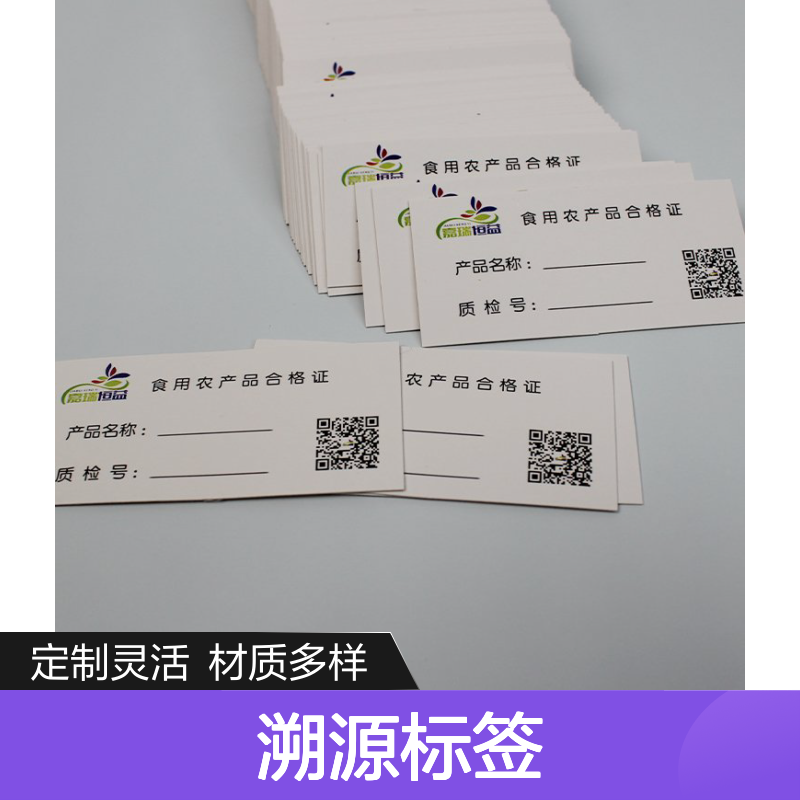 诺思杰溯源标签 定制水果蔬菜保鲜溯源不干胶标签 满足多样需求