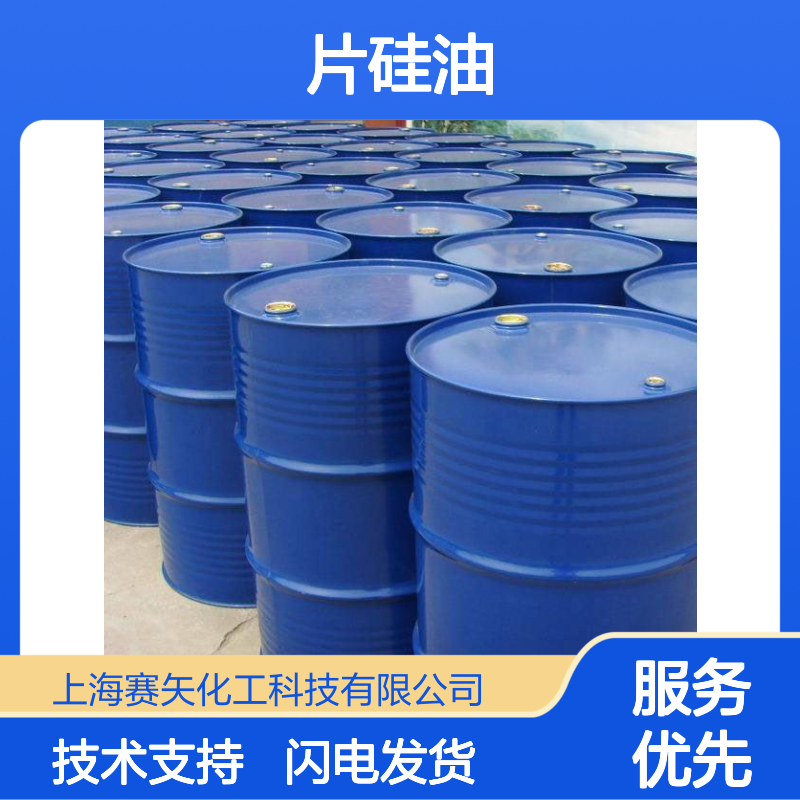 赛矢化工科技 专业生产 pet/ps/pvc片硅油 适用于一次性餐具塑料拉丝