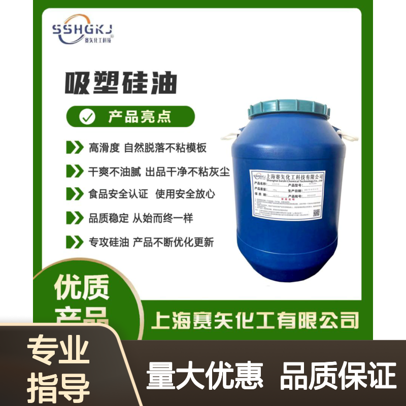 赛矢化工硅油 爽滑不油腻 耐拉伸易脱落 食品认证安全放心