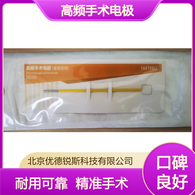钨钢10X10mm高频手术电极 外科可重复用 TAKTVOLL