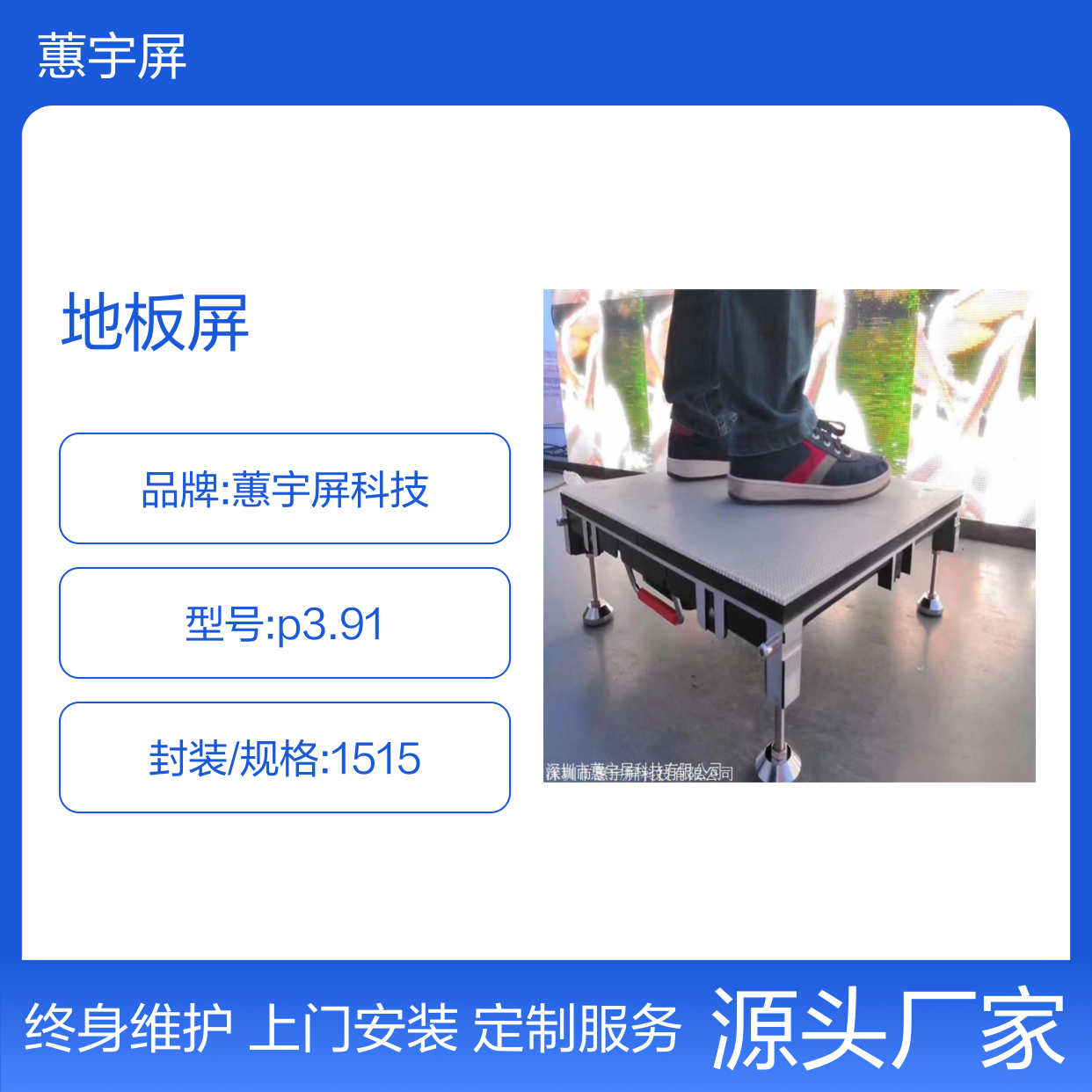 蕙宇屏 室内互动LED地砖屏 定制服务 高清全彩 适用舞台背景