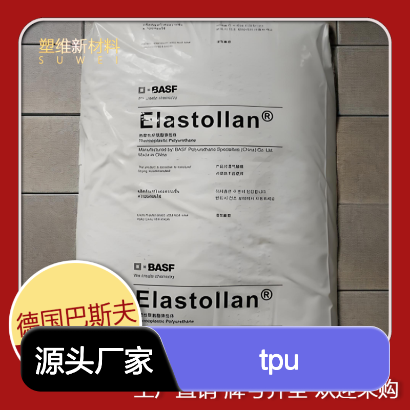 TPU 德国巴斯夫 1295A13U 透明 抗老化 耐微生物 热塑性聚氨酯 聚醚