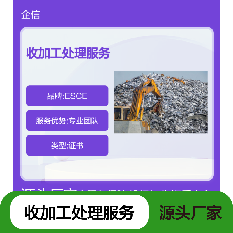 非金属废料和碎屑回收加工处理服务企业资质证书 投标加分 ESCE