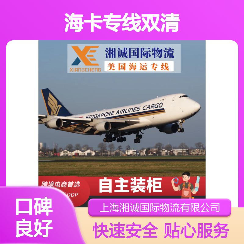 上海FBA亚马逊到美国海卡专线双清 包税自主装柜14天到港